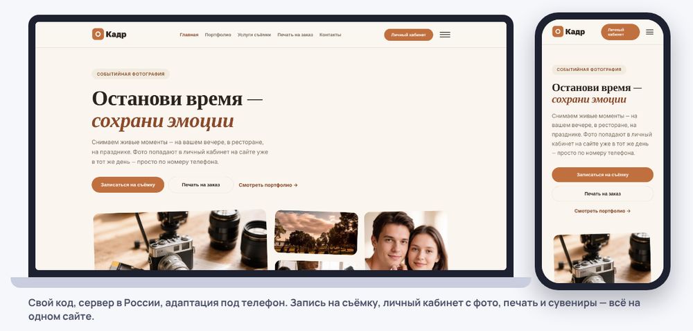Сайт сети фотостудий на компьютере и телефоне